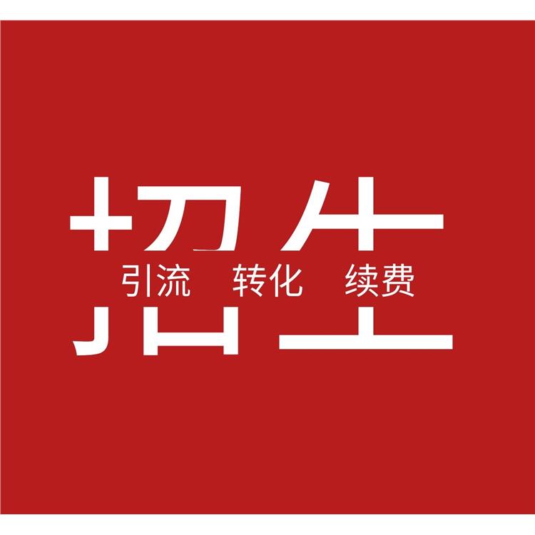 嘉峪關(guān)招生轉(zhuǎn)化 招生引流合作方案