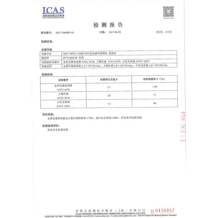 涤纶抗菌低弹丝FDY