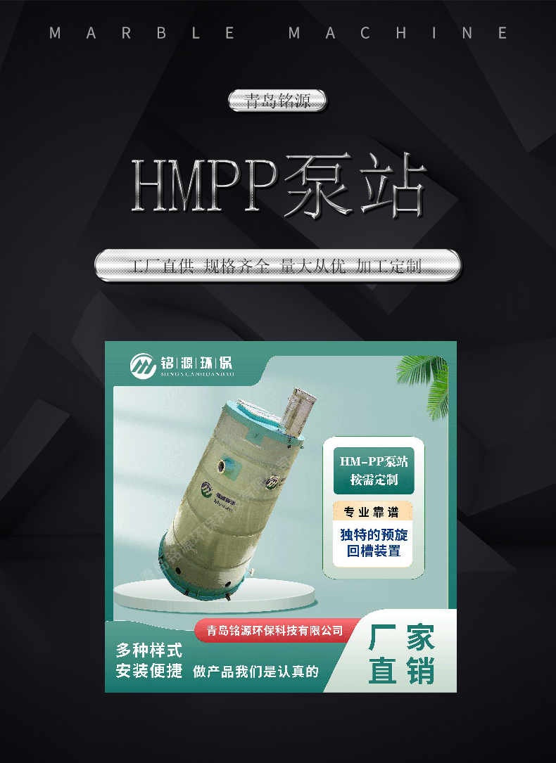 聚丙烯hmpp泵站