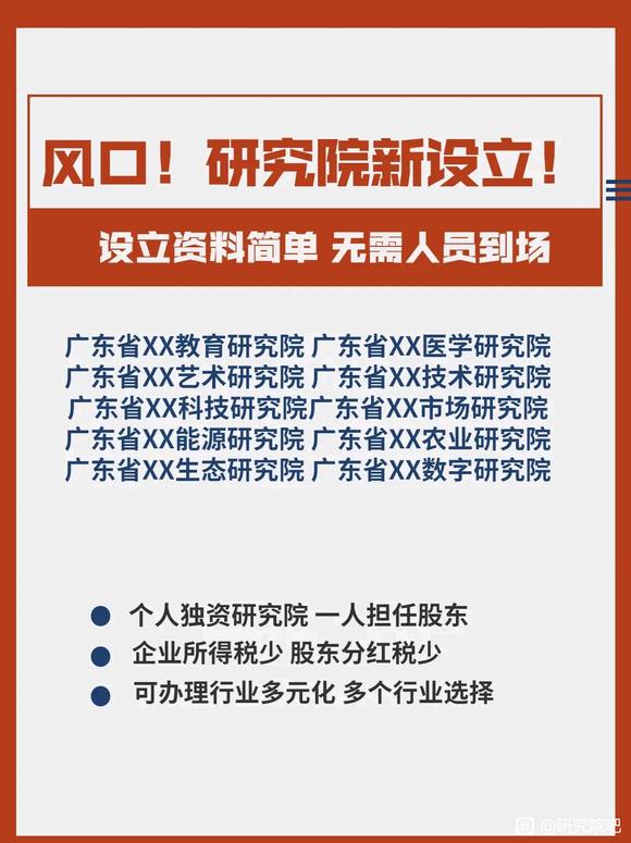 北京教育科技院收購費用與流程