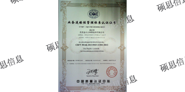 浙江一站式ISO22301包括什么 歡迎咨詢 江蘇碩思信息供應