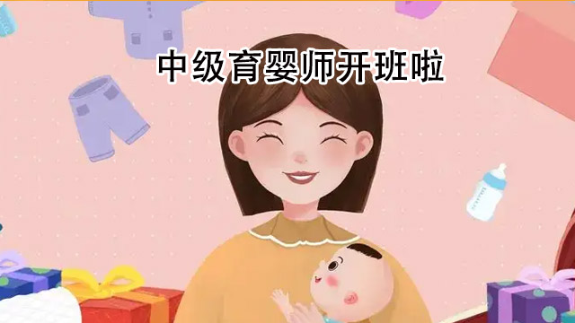 巴彦淖尔怎么报名育婴师资格证就业岗位,育婴师资格证