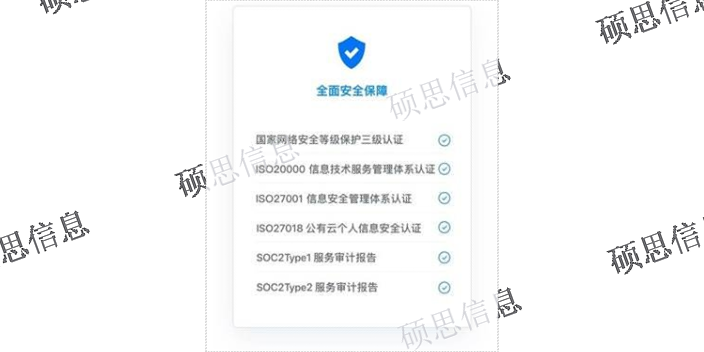 湖北运行ISO27018认证 诚信服务 江苏硕思信息供应