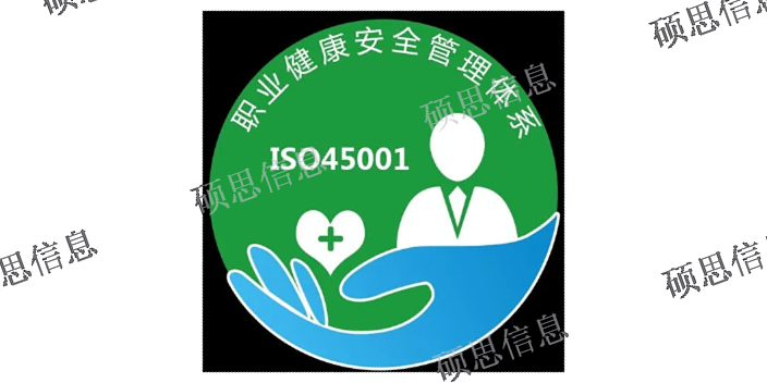 南京标准化ISO45001通过率 CCRC保过 江苏硕思信息供应