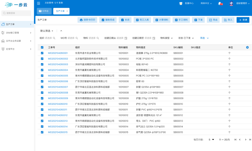 印刷包装企业制造执行系统推荐,制造执行系统