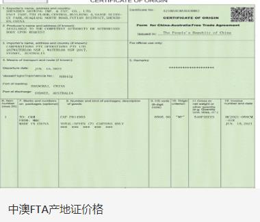 新加坡原产地证书FORM x