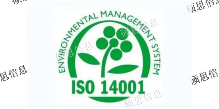 河南辅导ISO14001申请条件 CMMI周期短 江苏硕思信息供应