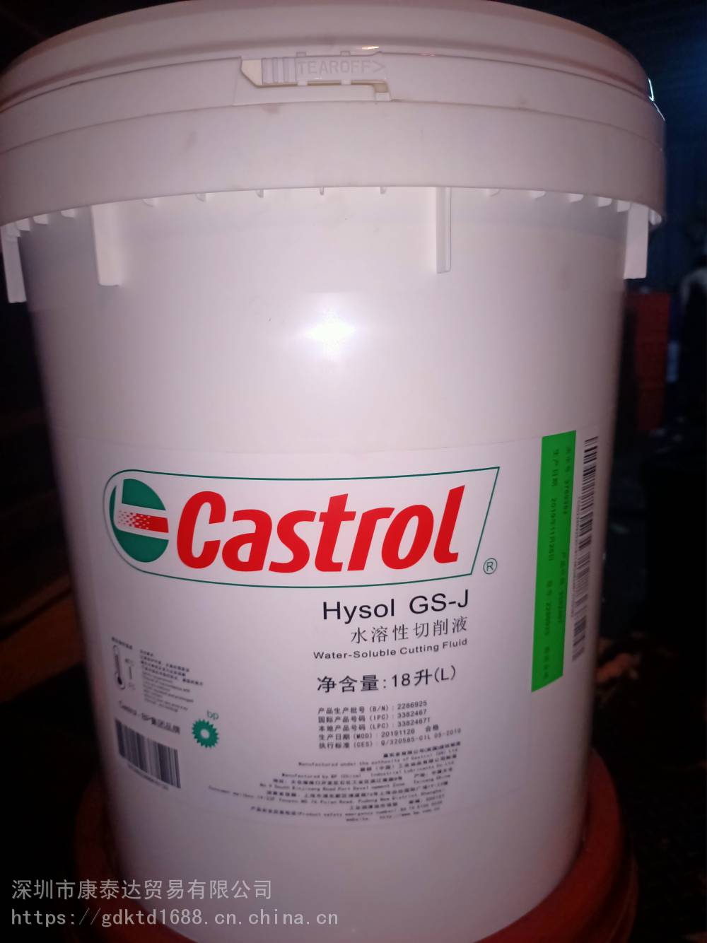 嘉实多GS-J半合成水溶性切削液、Castrol Hysol GS-J