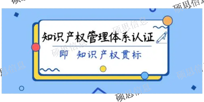 上海一站式GB/T29490哪個快 歡迎咨詢 江蘇碩思信息供應