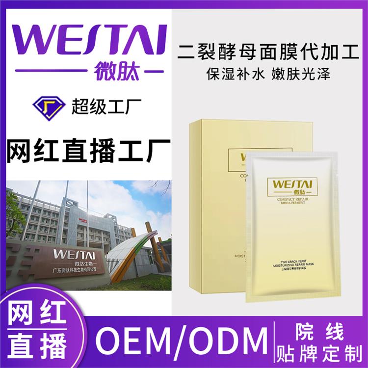 哈爾濱化妝品代加工批發廠家 微肽生物科技