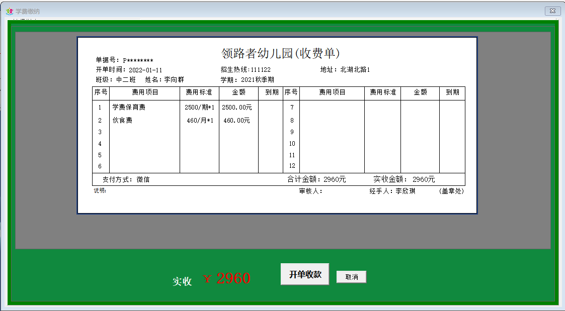 校園財務管理系統，學校物資管理