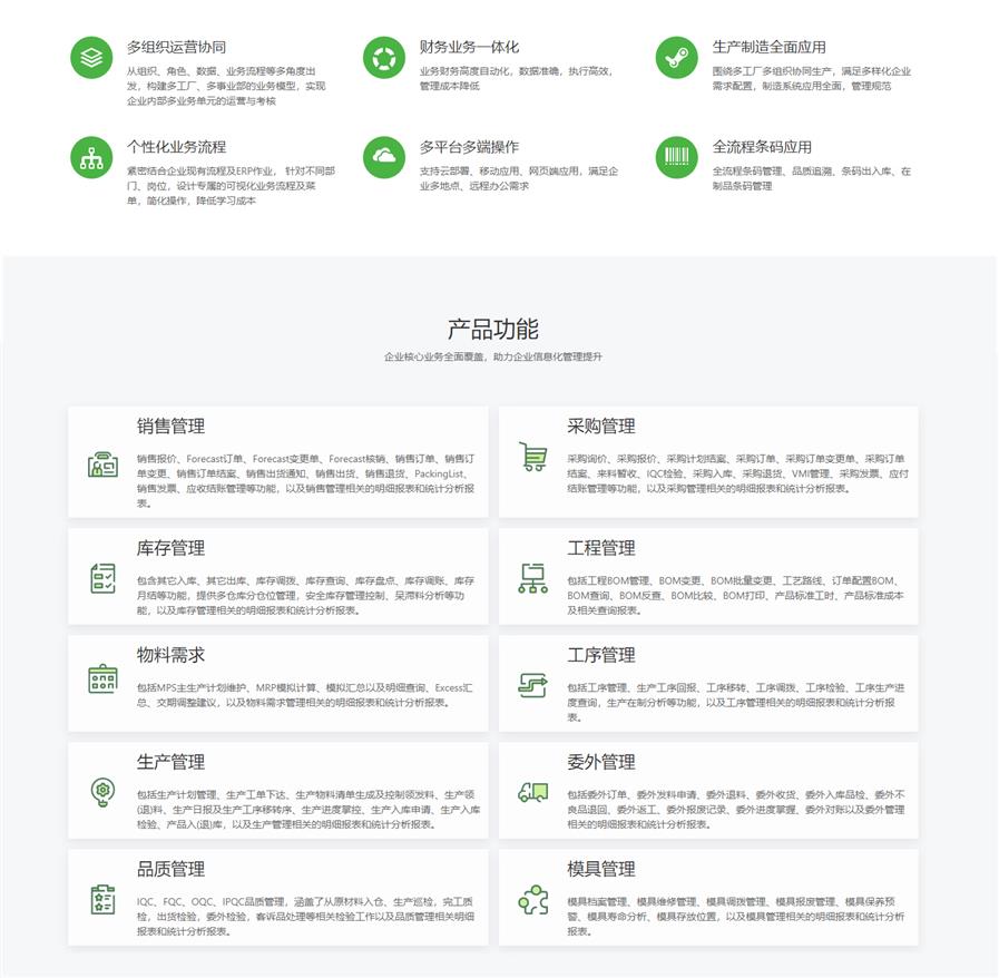 erp电商仓储系统试用版下载