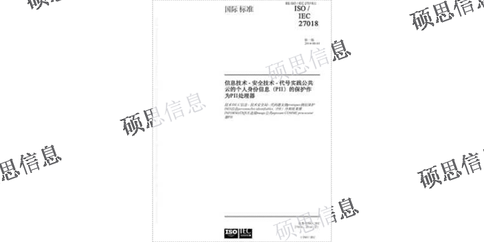 湖北运行ISO27018认证,ISO27018