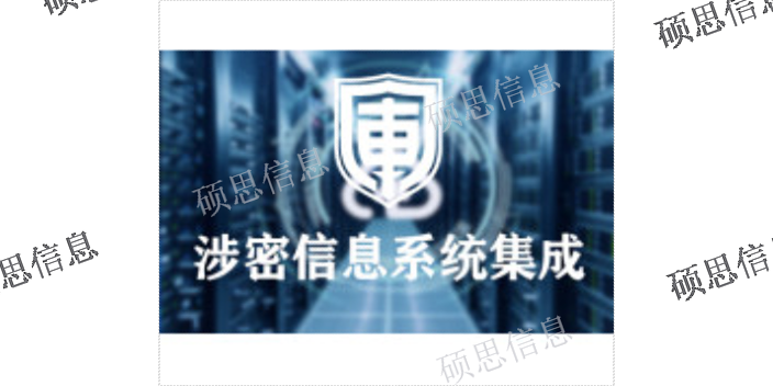 浙江辦理涉密一條龍 誠信服務(wù) 江蘇碩思信息供應(yīng)