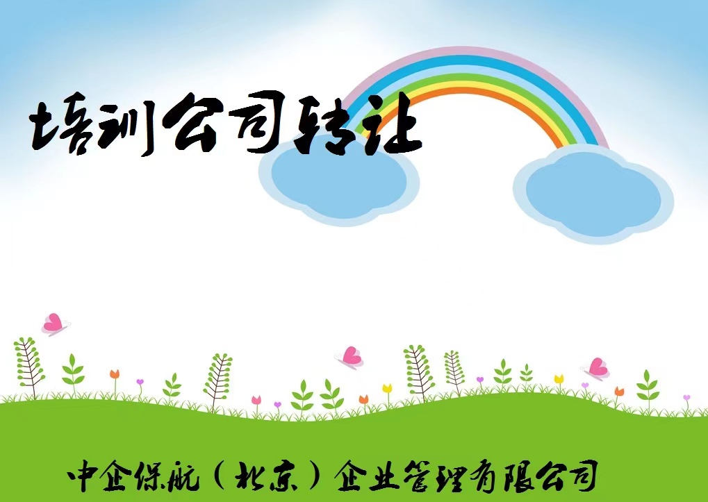 收购丰台舞蹈培训公司/收购流程、