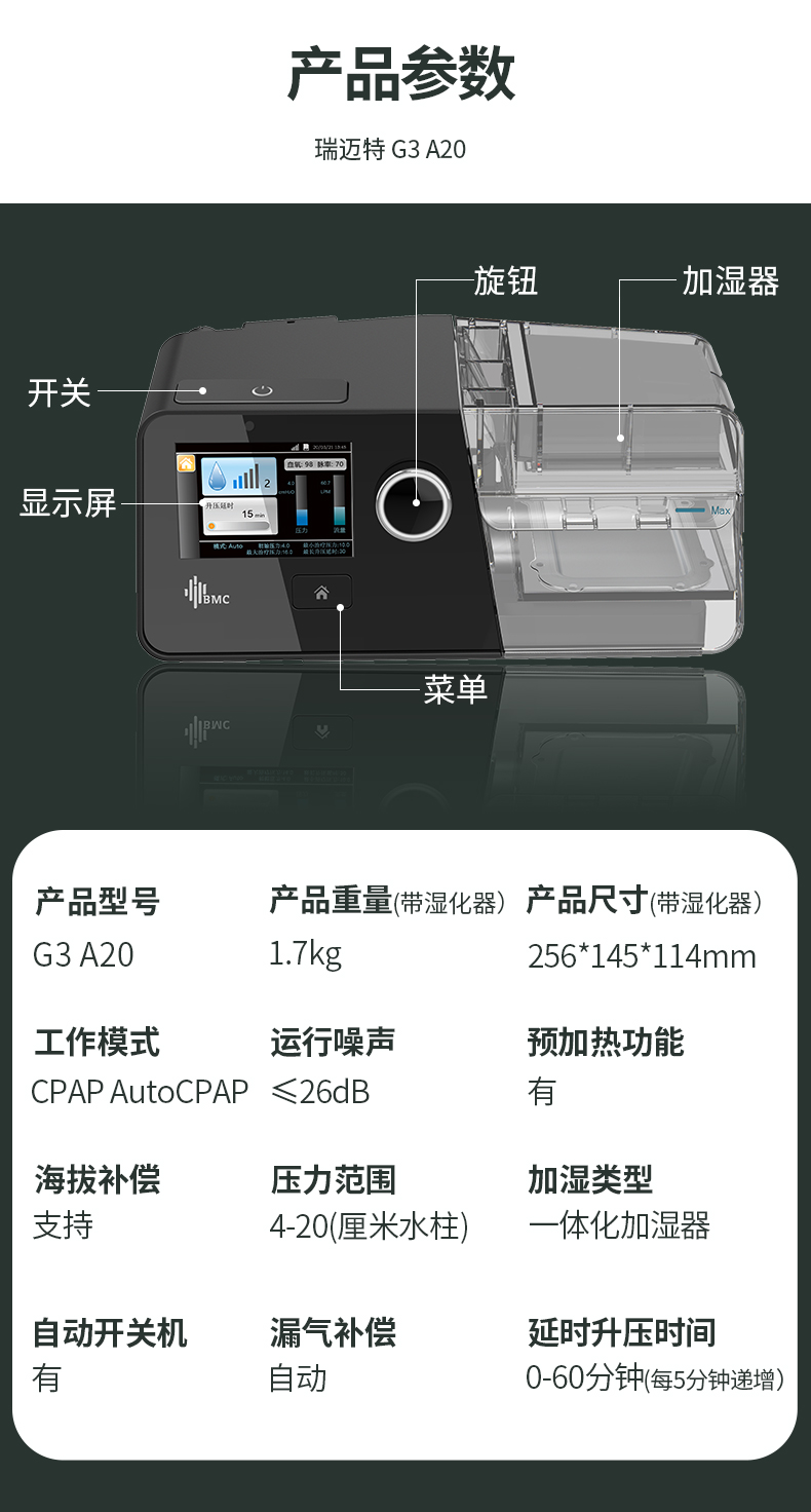 江西睡眠瑞迈特G3正压呼吸机说明书