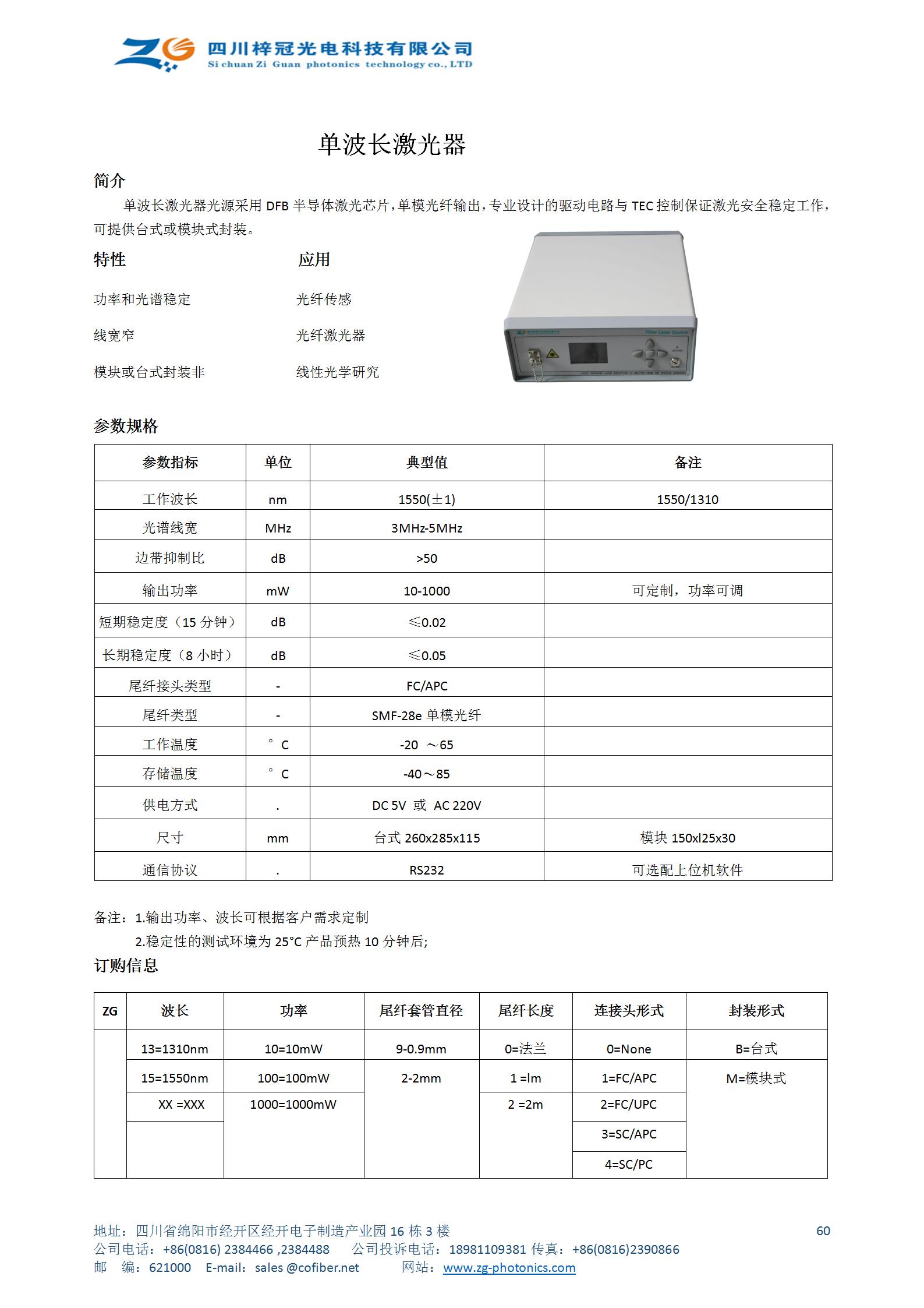 dfb光纤激光器件