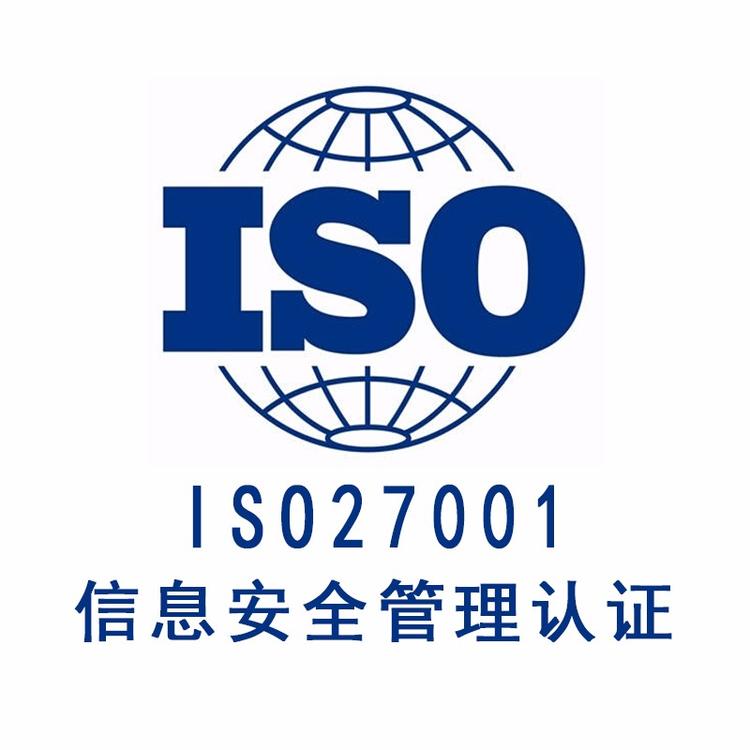 呼伦贝尔东莞ISO27001咨询认证咨询流程