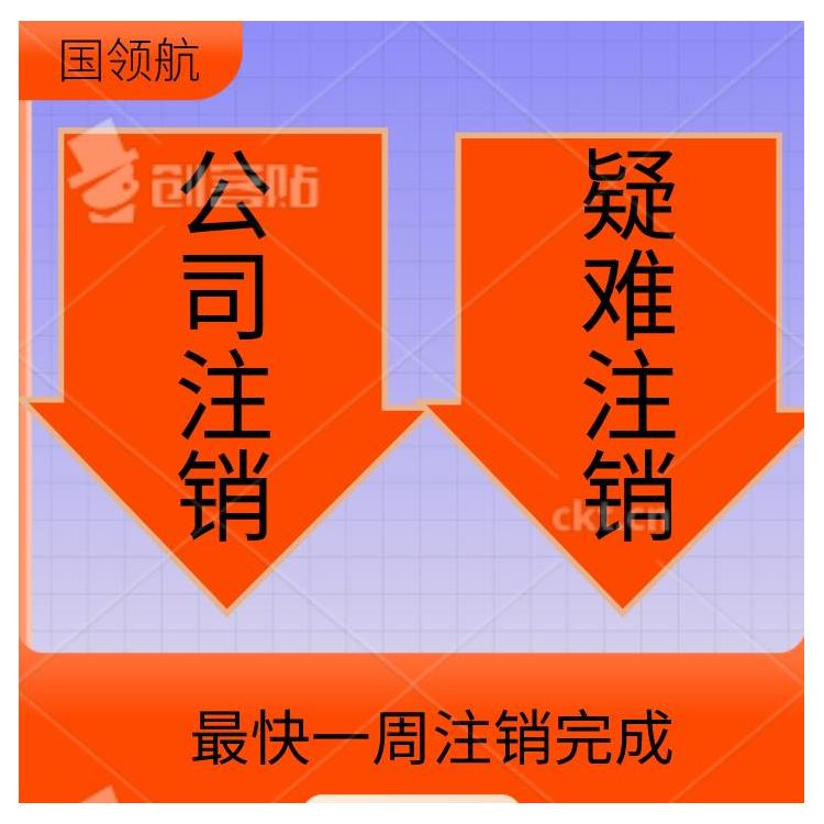 辦理北京各區營業執照注銷查賬注銷
