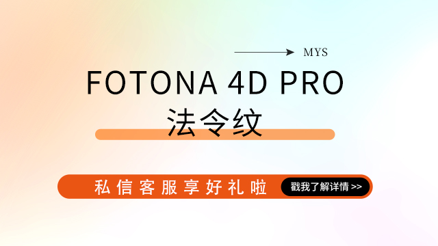 龙口项目fotona4d pro贵吗,fotona4d pro