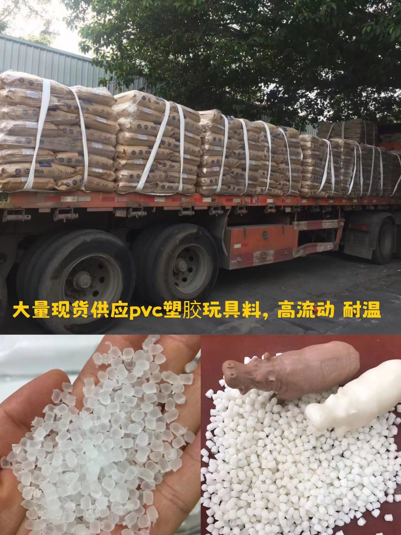 厂家供应聚氯新料pvc颗粒 透明PVC塑料颗粒 软硬质料0-120度