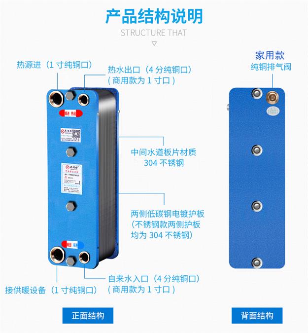 家用暖气热水交换器