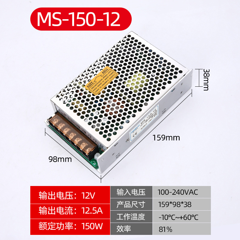 MS-150W-5/12/24/48V小体积24v 150W开关电源 打印机电源 机器电源 