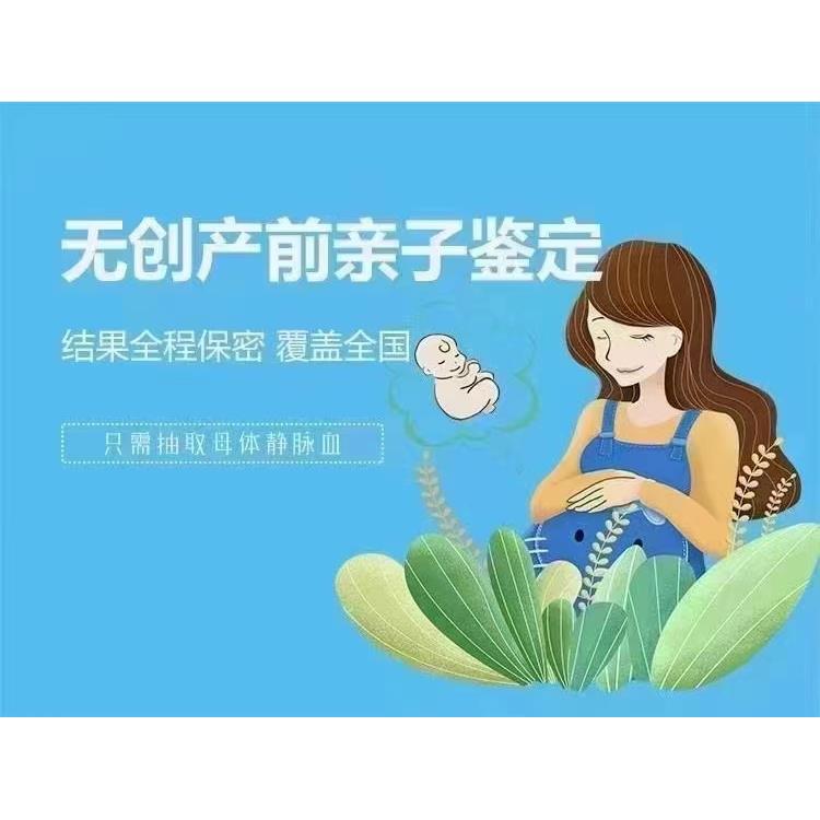 dna親子鑒定 寶雞孕前胎兒親子鑒定中心地址