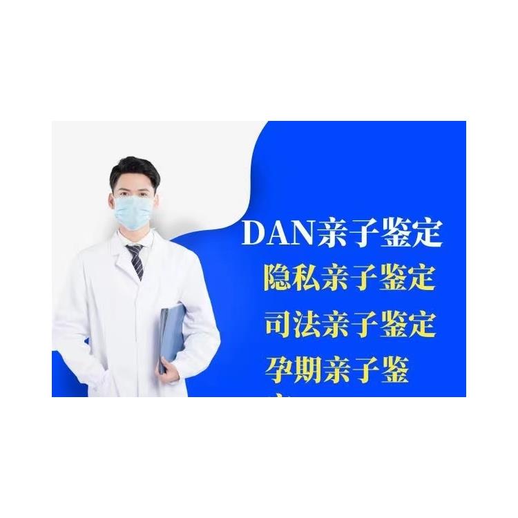 咸陽dna親子鑒定多長時間出結果 親子鑒定機構.