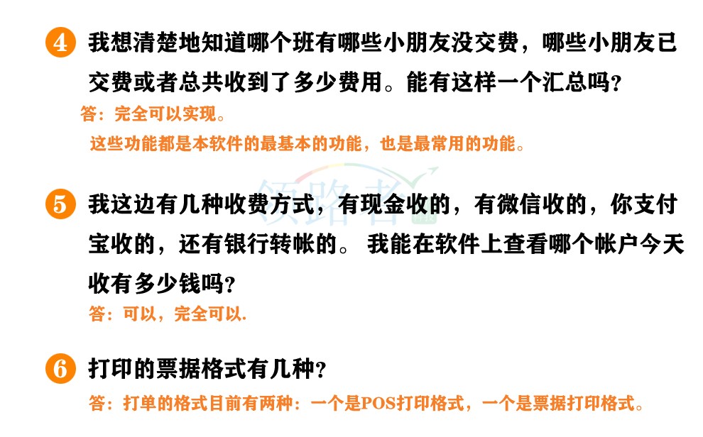 *者幼儿园收费管理软件，批量导入学生信息，学生费用到期自动提醒