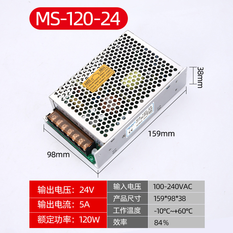 MS-100W-12/24/36/48V小体积型开关电源 100W通讯设备电源  