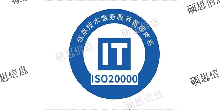 苏州标准化ISO20000内审员培训业务流程 诚信服务 江苏硕思信息供应