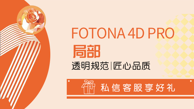 海阳项目fotona4d pro收费,fotona4d pro