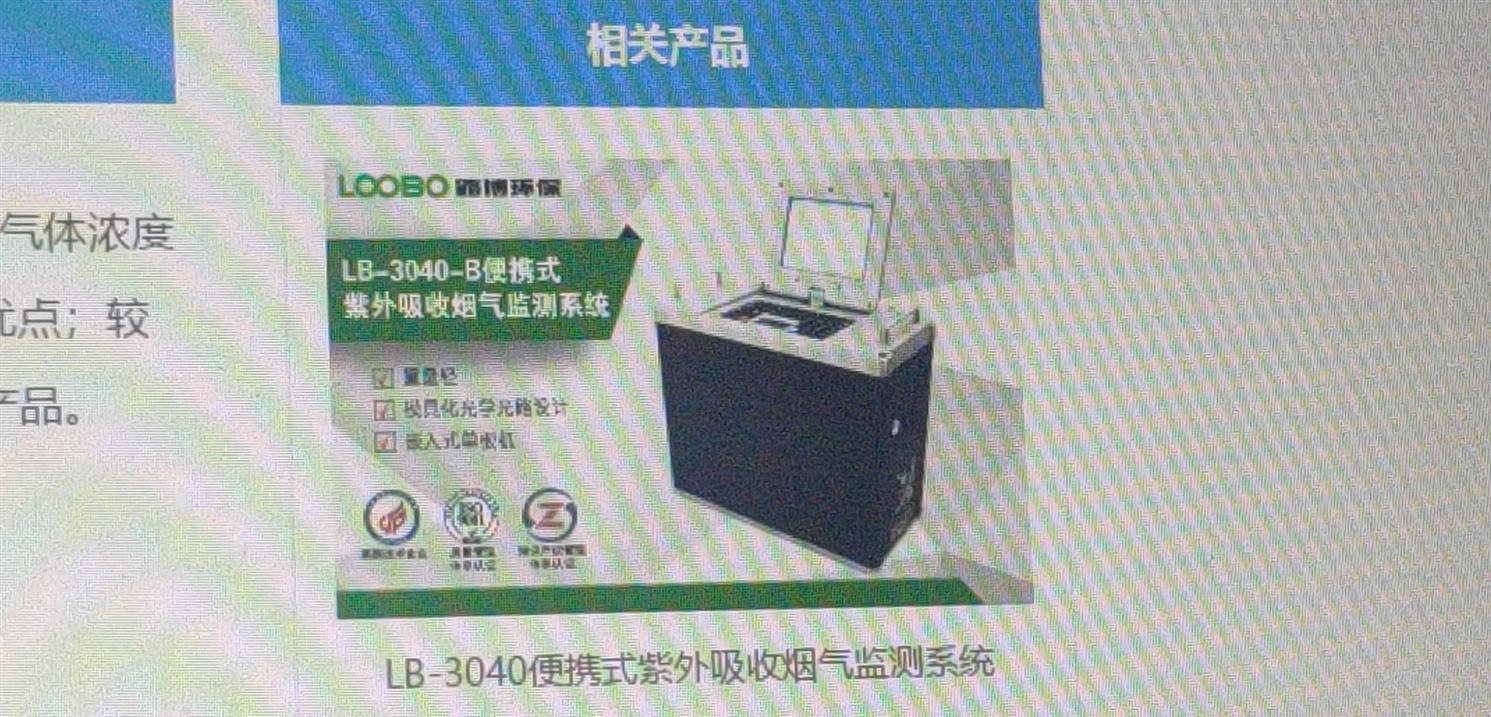 广州LB-3040便携式紫外吸收烟气监测系统