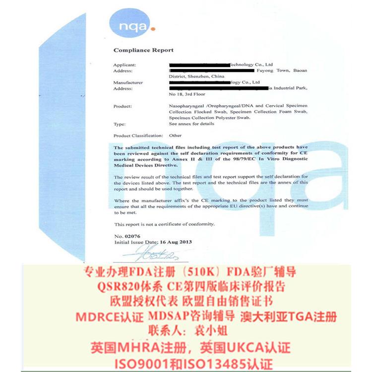 腕式血壓計的英代認證要求 什么是英國授權代表