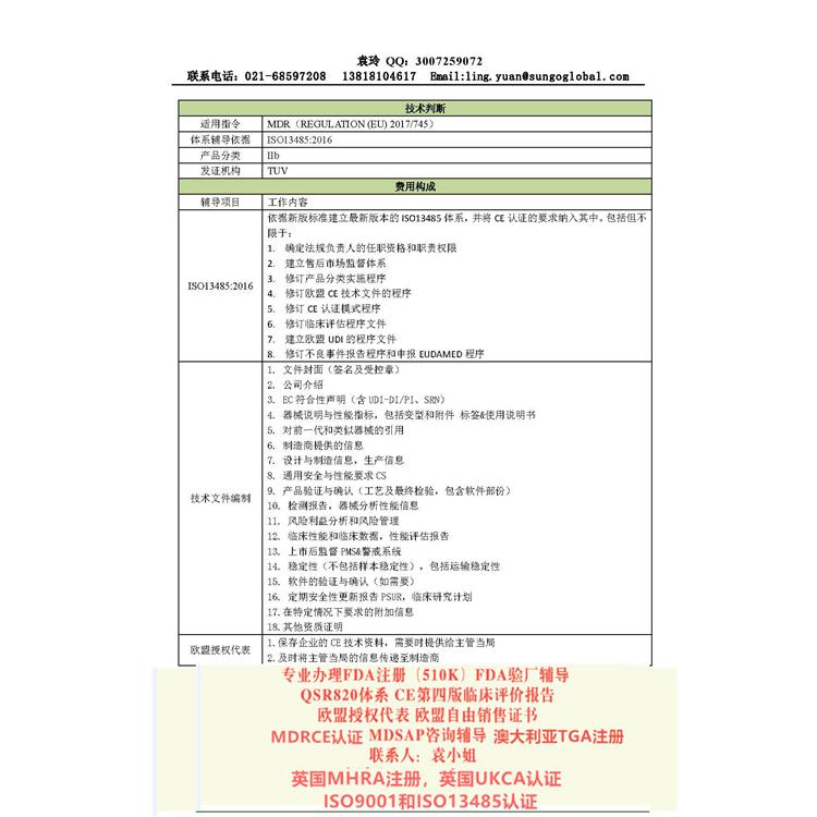 瑞士代表和CHRN注冊 瑞士代表供貨商