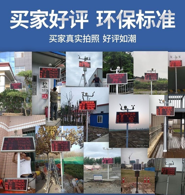 福建建筑工地扬尘在线监测系统