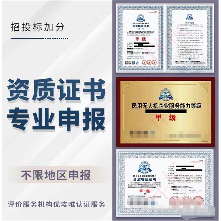 如何申請 無人機表演企業(yè)服務(wù)能力資質(zhì)等級證書