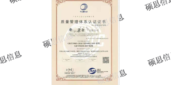 南京做GB/T50430要求 ISO27001快 江蘇碩思信息供應