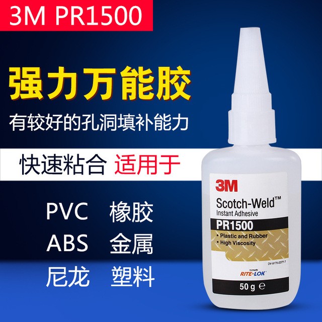 3M pr1500瞬間膠 金屬透明膠水 橡膠塑料粘接快干膠