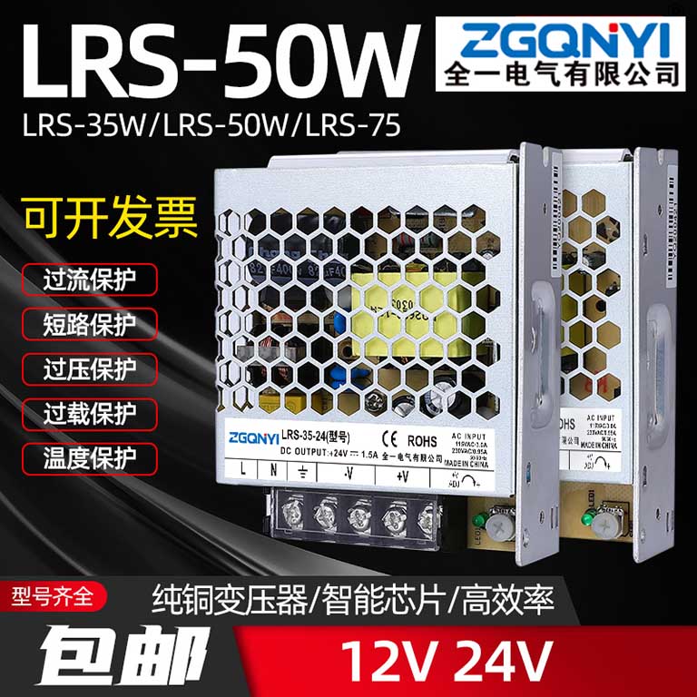 LRS-50W-12/24V小功率**薄开关电源24V 50W小体积电源通道闸电源