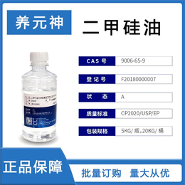 消泡剂药用级二甲硅油 二硅油 厂家价格与作用