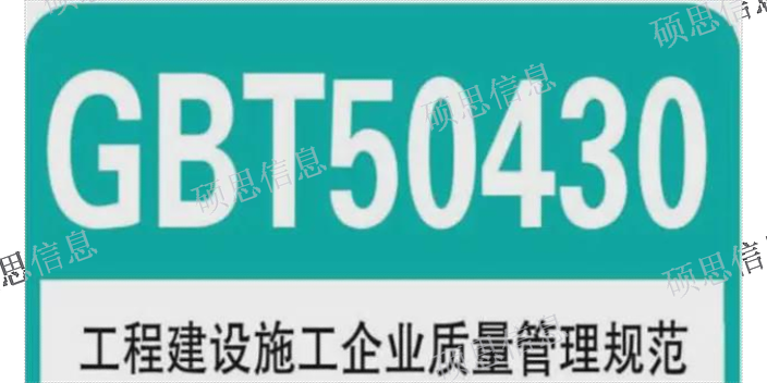 上海GB/T50430咨询 欢迎咨询 江苏硕思信息供应