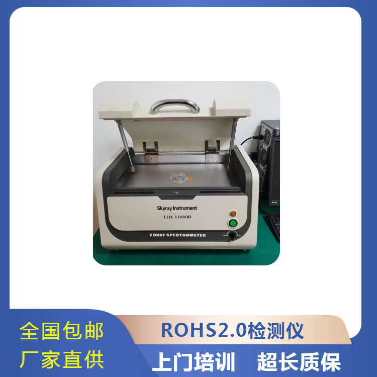 ROHS金屬測試儀器 EN71標準檢測儀