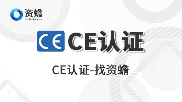 信息化CE认证平台,CE认证