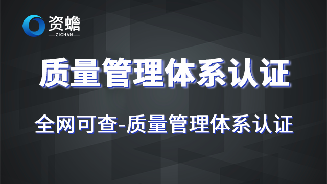 湖北质量管理体系认证管理方法,质量管理体系认证