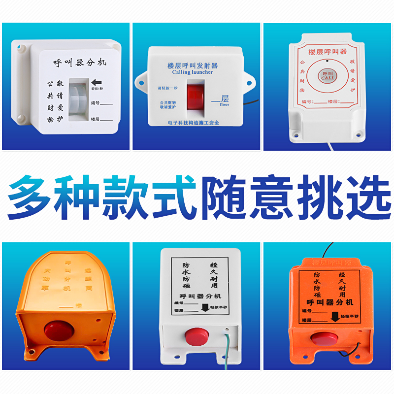 工地楼层呼叫器 江苏工地楼层无线传输楼层呼叫器批发