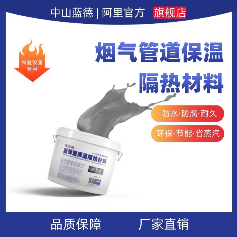 广东食品LD-3管道防烫材料