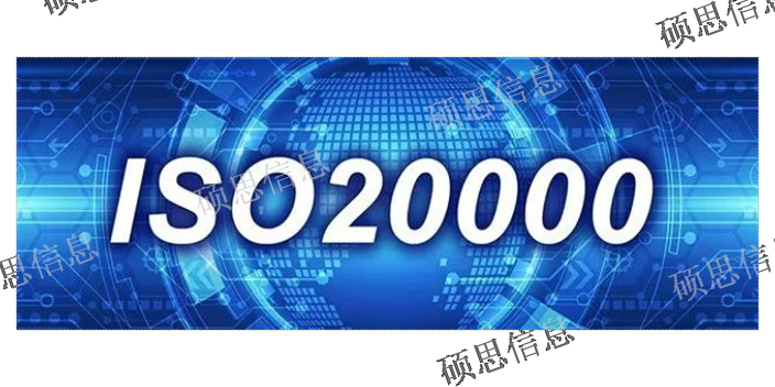 上海運(yùn)行ISO20000內(nèi)審員培訓(xùn)優(yōu)勢(shì) DCMM補(bǔ)貼高 江蘇碩思信息供應(yīng)