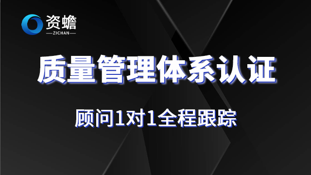 湖北质量管理体系认证管理方法 创造辉煌 郑州天合地润知识产权供应